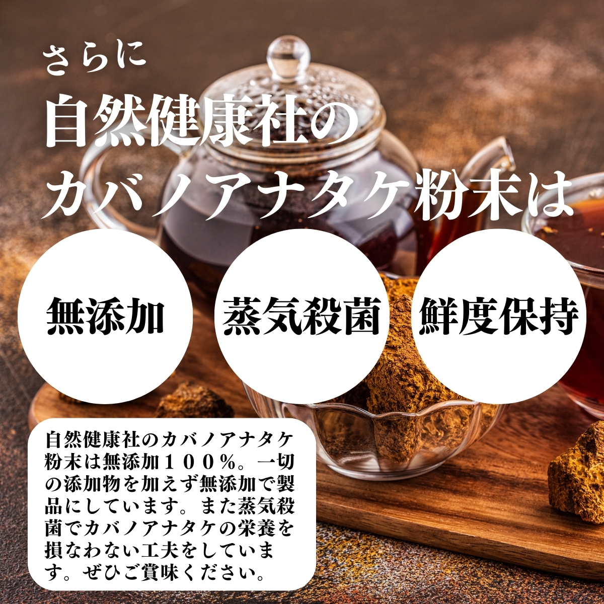 自然健康社 カバノアナタケ粉末 500g カバノアナタケ茶 チャーガ