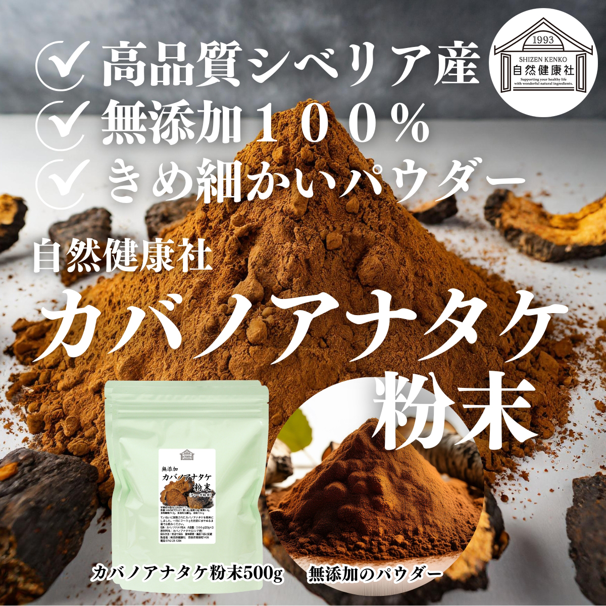 カバノアナタケ粉末 500g カバノアナタケ茶 チャーガ茶 チャガ茶 送料無料 : free-541 : 青汁・健康粉末の健康生活研究所 - 通販 -  Yahoo!ショッピング