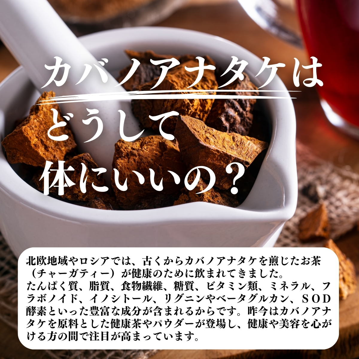 カバノアナタケ粉末 500g×4個 カバノアナタケ茶 チャーガ茶 チャガ茶 : free-f541 : 青汁・健康粉末の健康生活研究所 - 通販 -  Yahoo!ショッピング