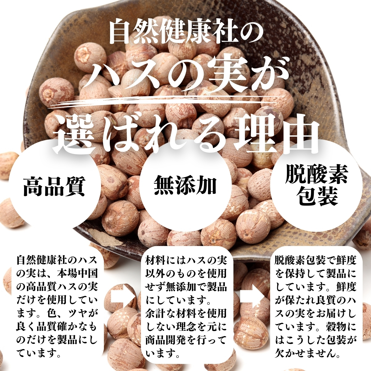 ハスの実 皮付き 1kg 蓮の実 はすの実 ドライ 芯入り 無添加 送料無料