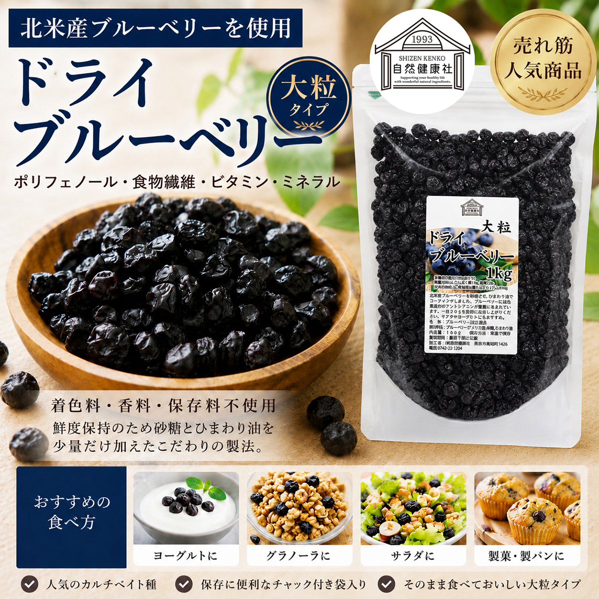 自然健康社のブルーベリーパウダー