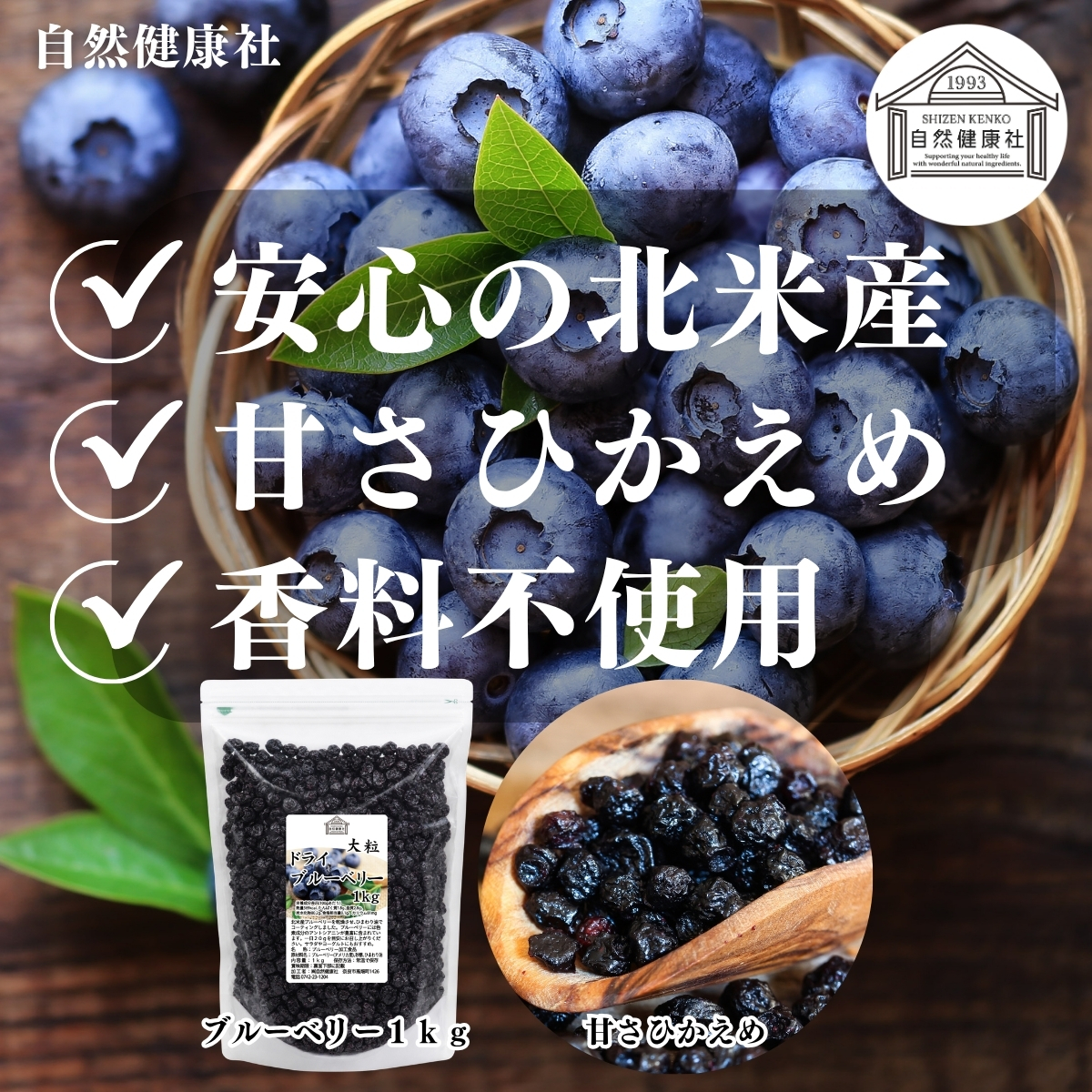 自然健康社のブルーベリーパウダー