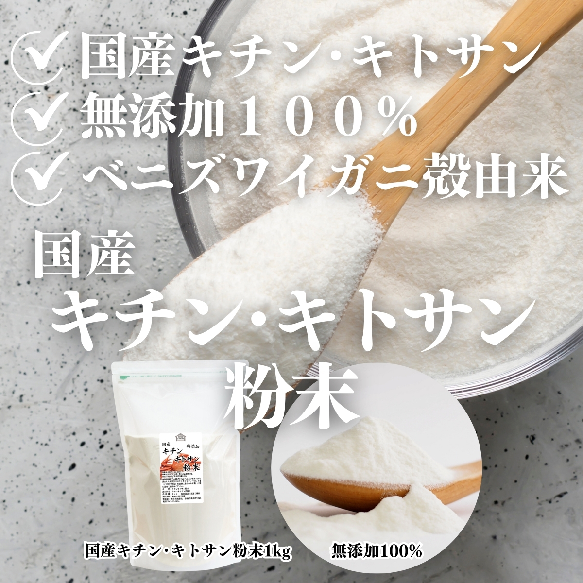 自然健康社 キチン キトサン 粉末 1kg サプリ サプリメント ダイエット 