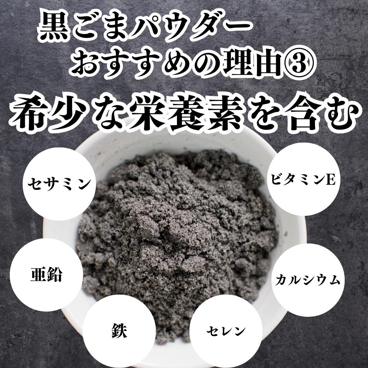 黒ごまパウダー 1kg 黒ごま 粉末 セサミン サプリ 黒胡麻 送料無料