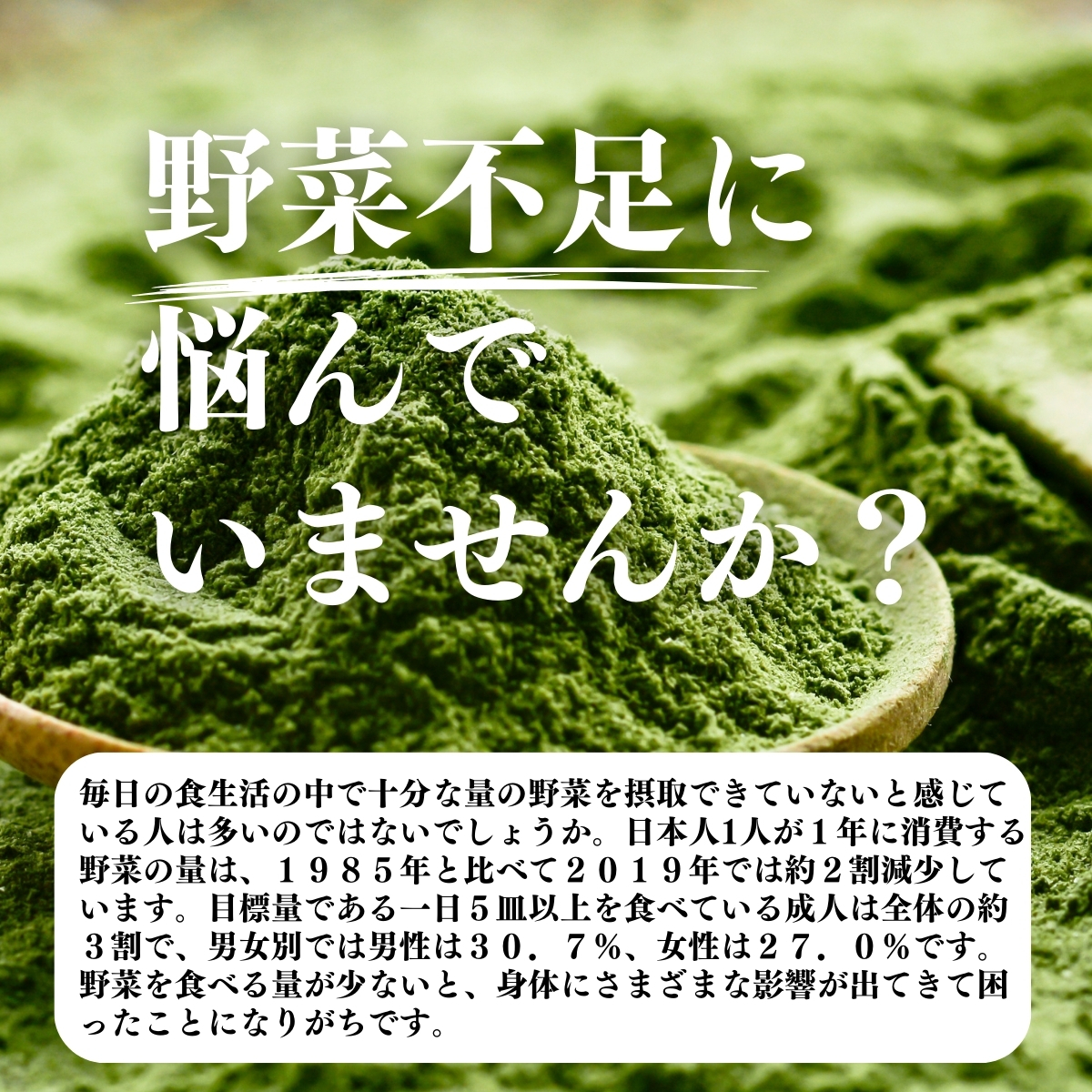 野菜不足に悩んでいませんか？