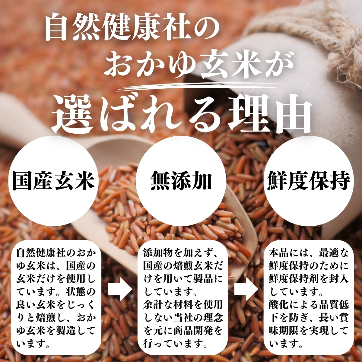 おかゆ玄米が選ばれる理由