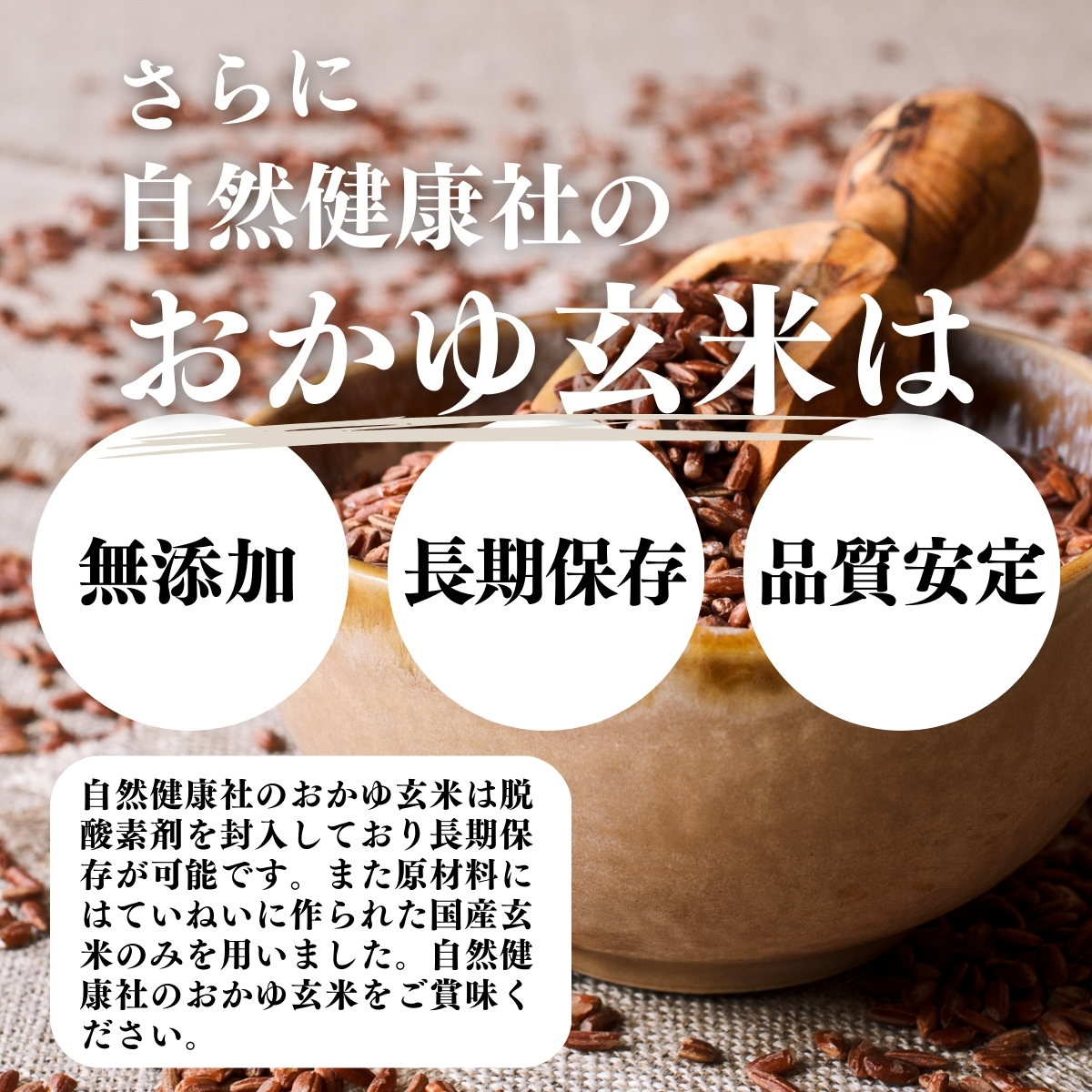 無添加、長期保存、品質安定