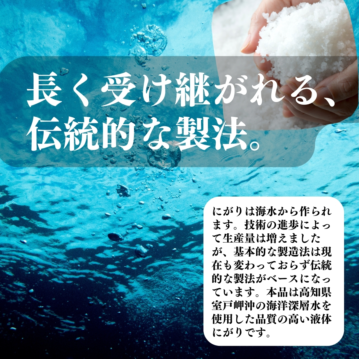 長く受け継がれる、伝統的な製法