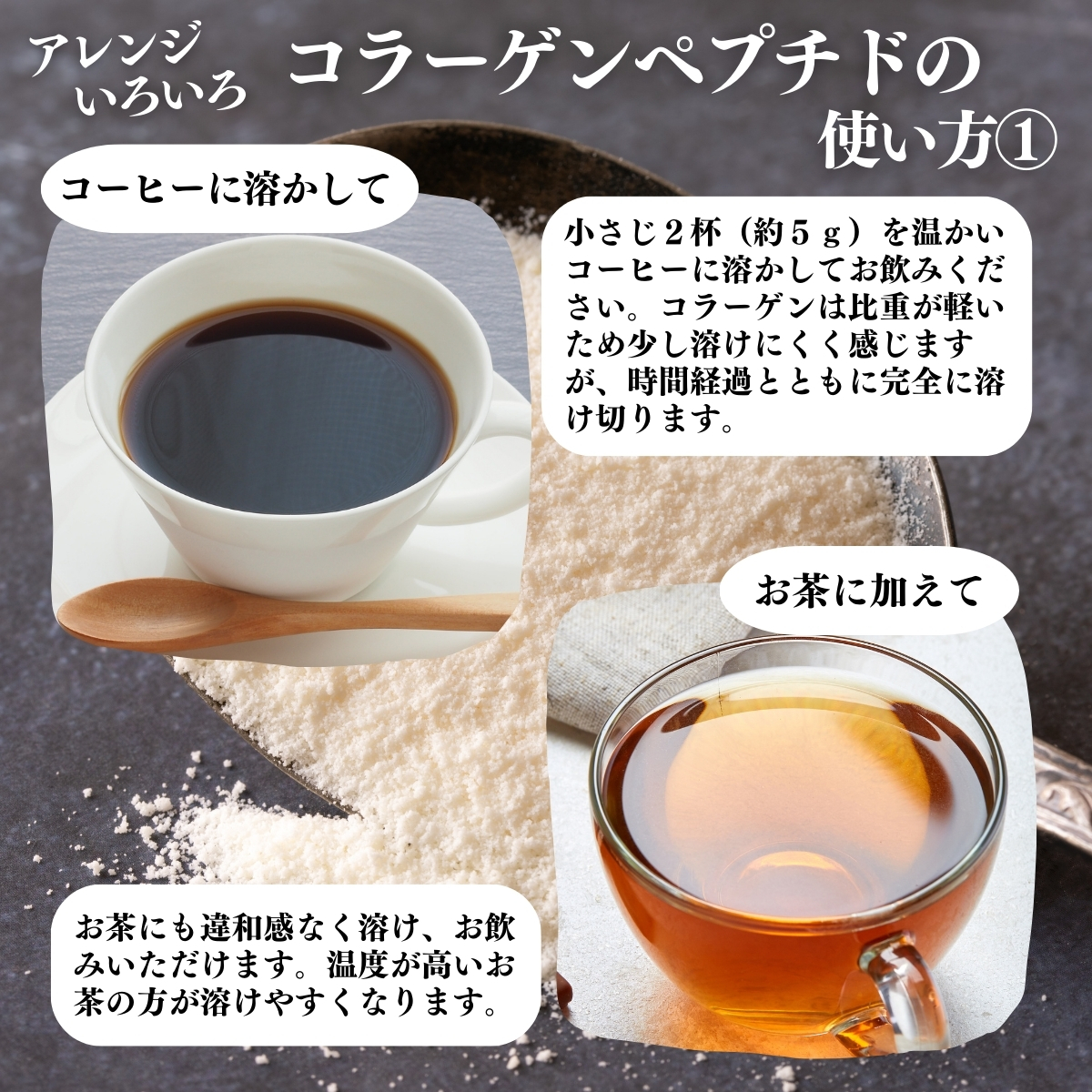 アレンジいろいろ使い方１