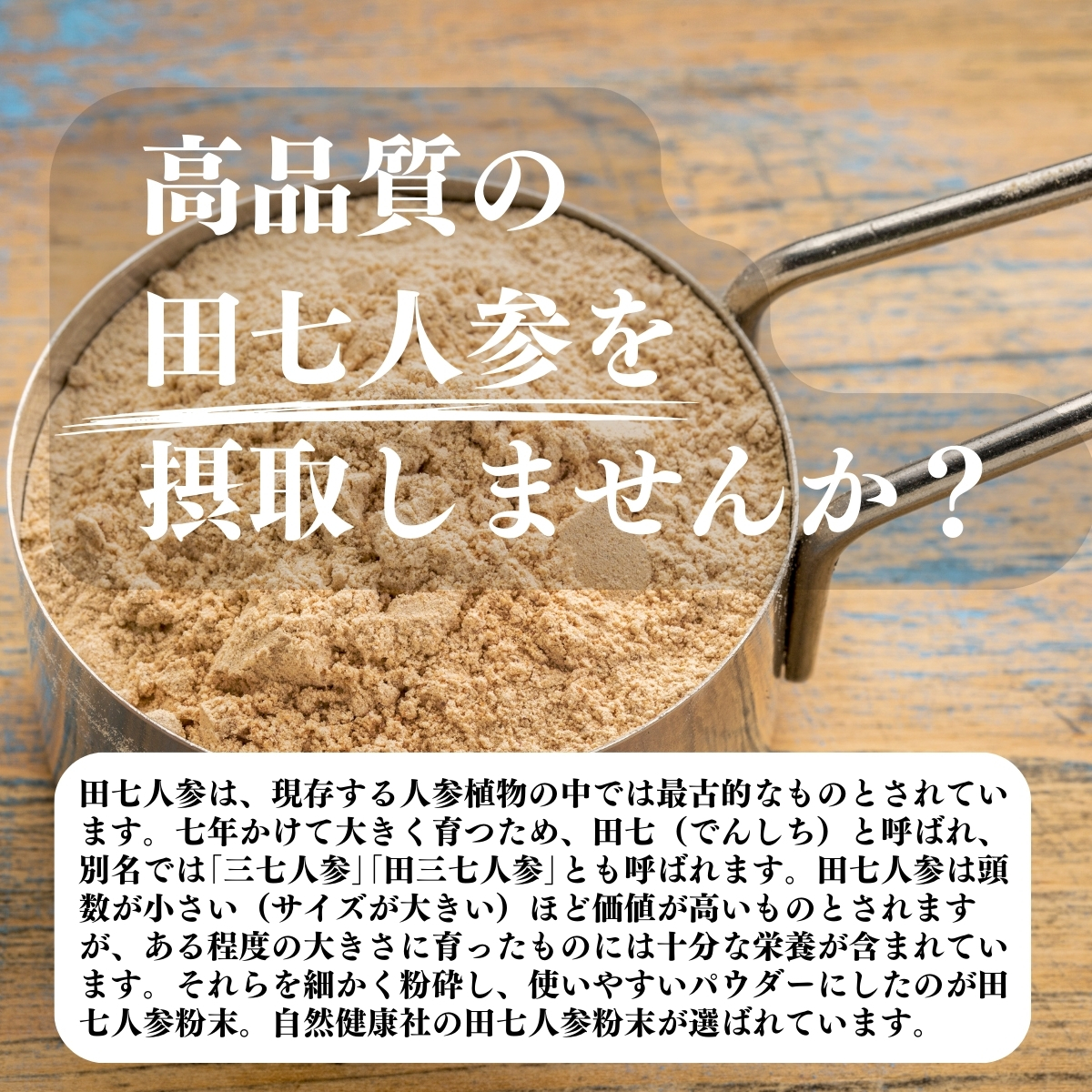 高品質の田七人参を摂取しませんか？