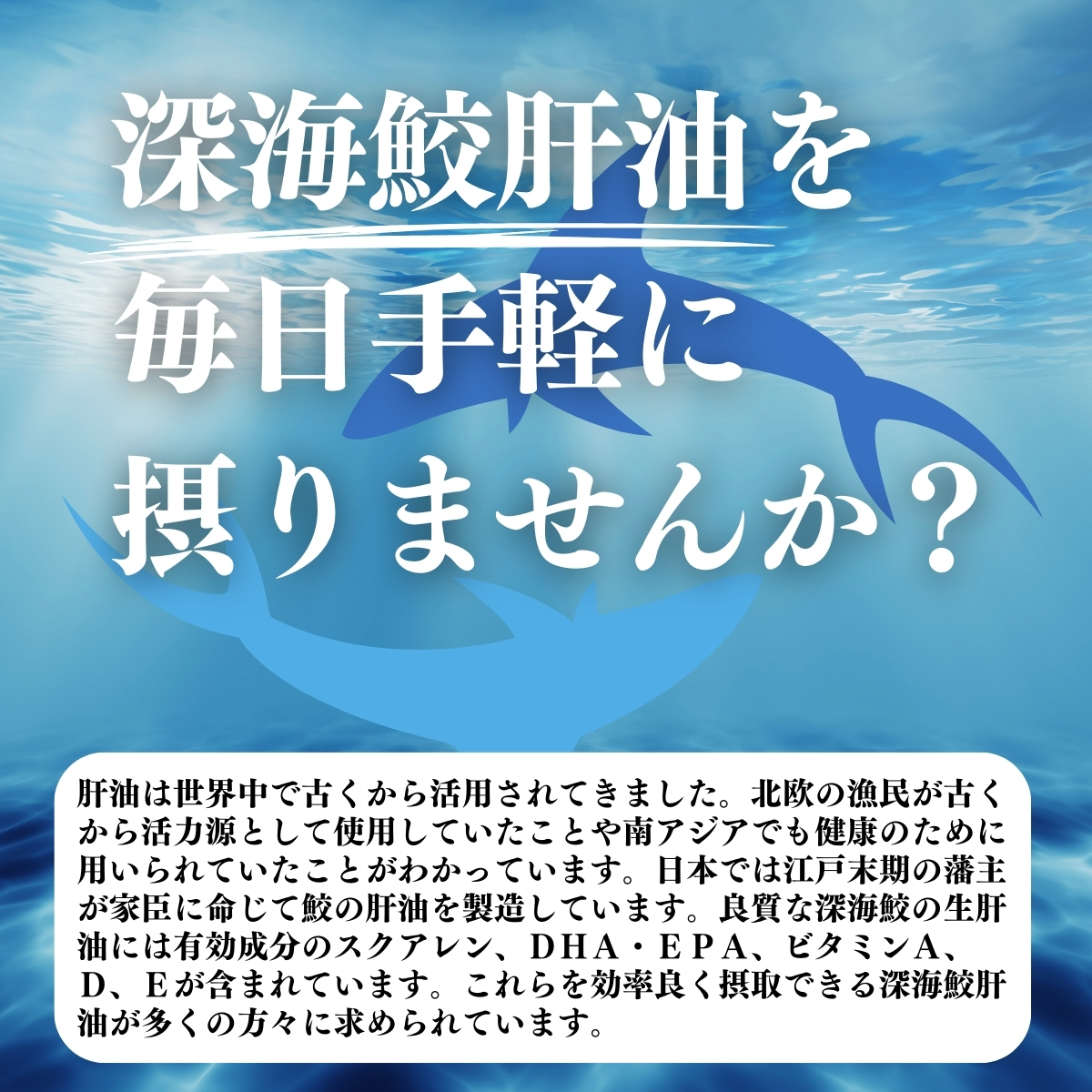 深海鮫肝油を毎日手軽に摂りませんか？