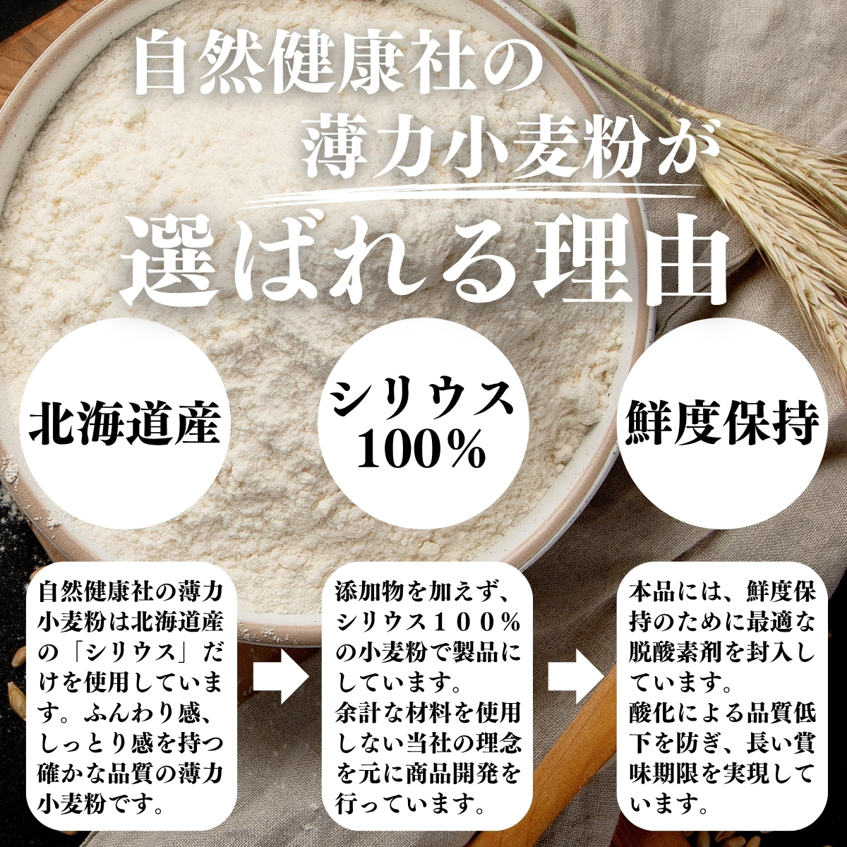 薄力小麦粉が選ばれる理由