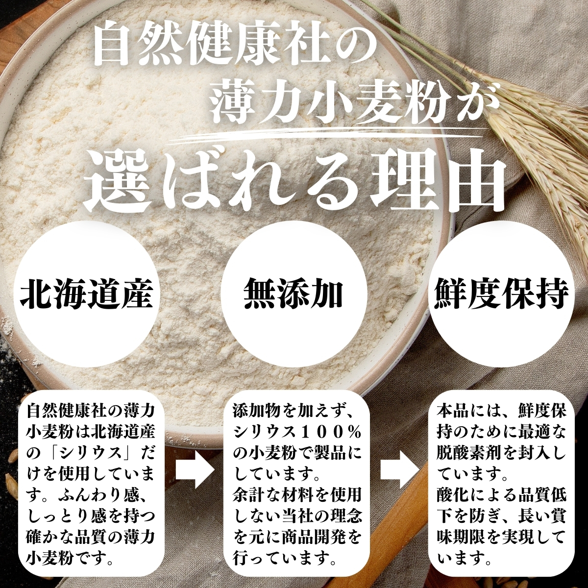 薄力小麦粉が選ばれる理由