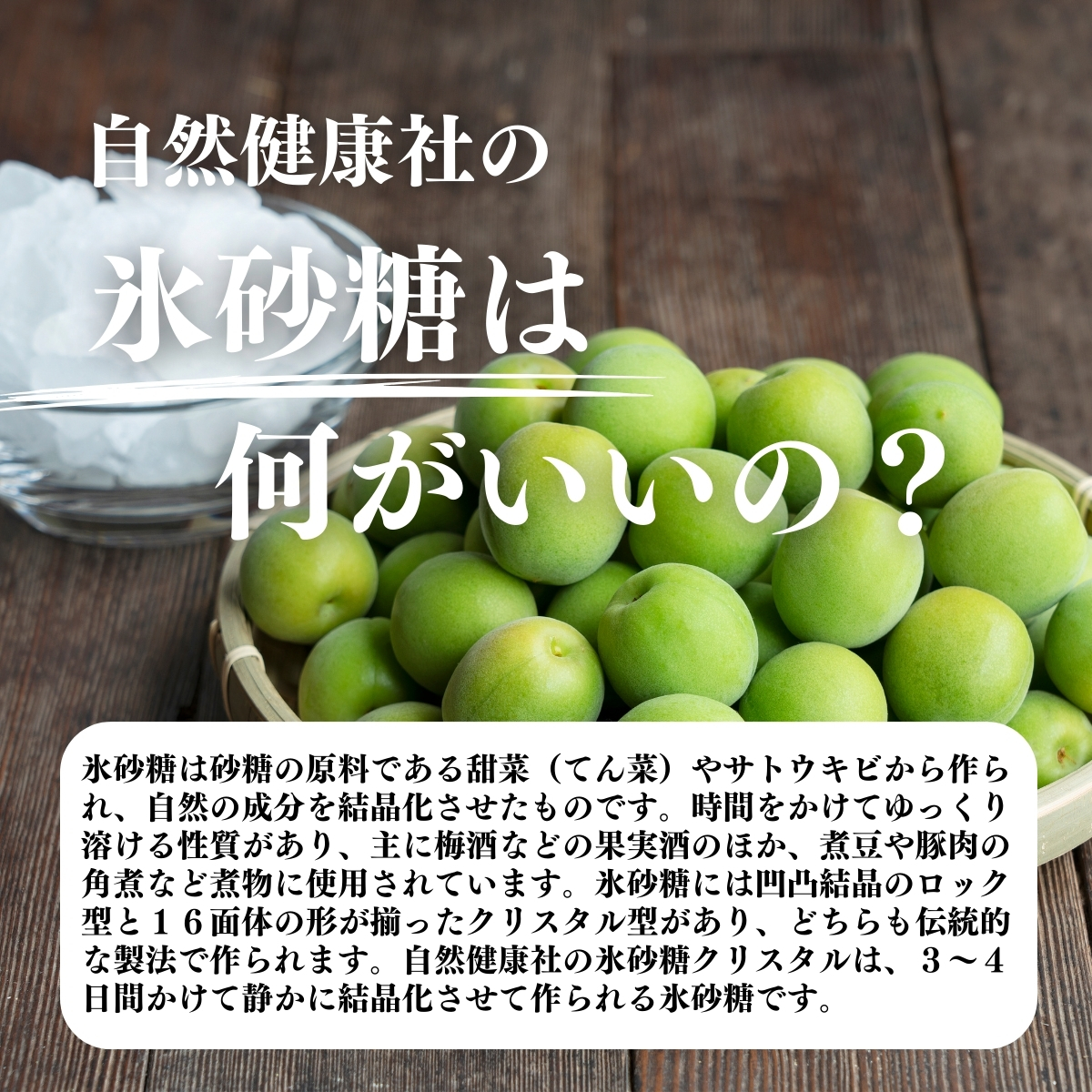 氷砂糖なにがいいの？