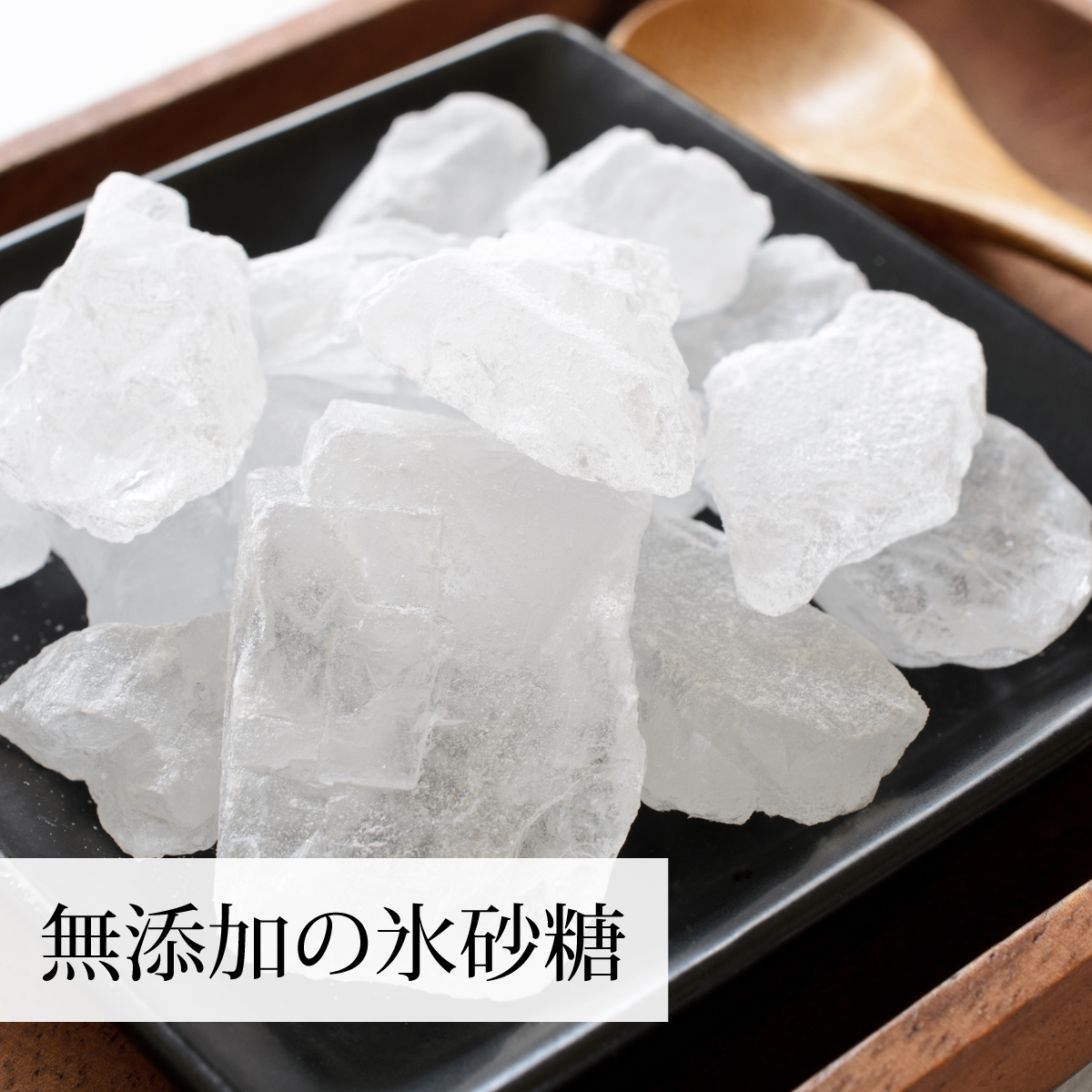 【高額売筋】 氷砂糖 1kg×4個 ロック 無添加 業務用 国産 大粒 てんさい糖 氷砂糖