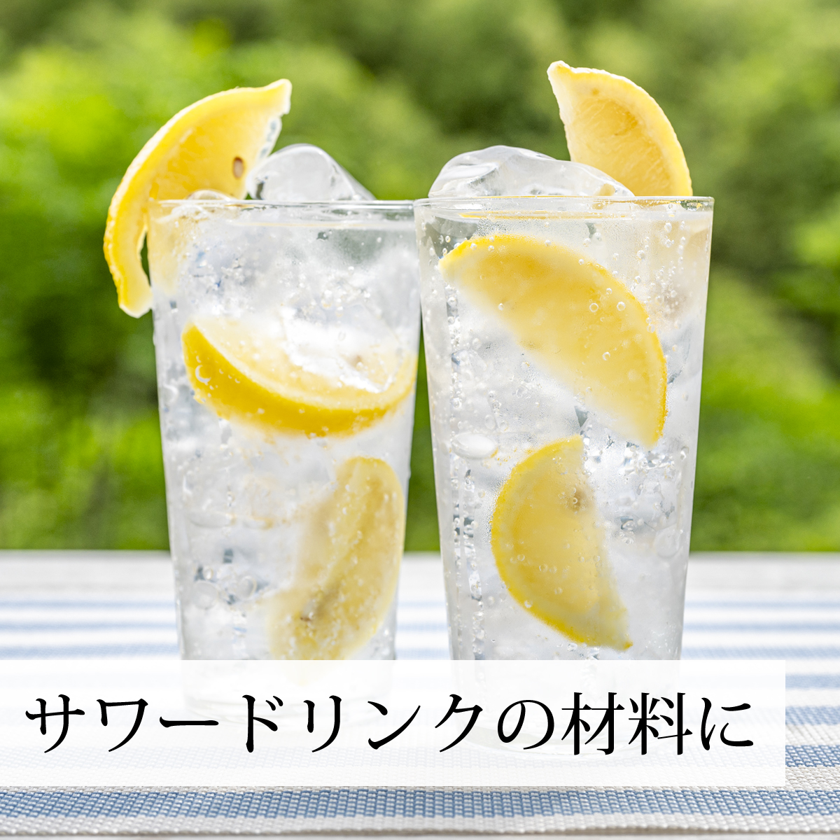 サワードリンクの材料に