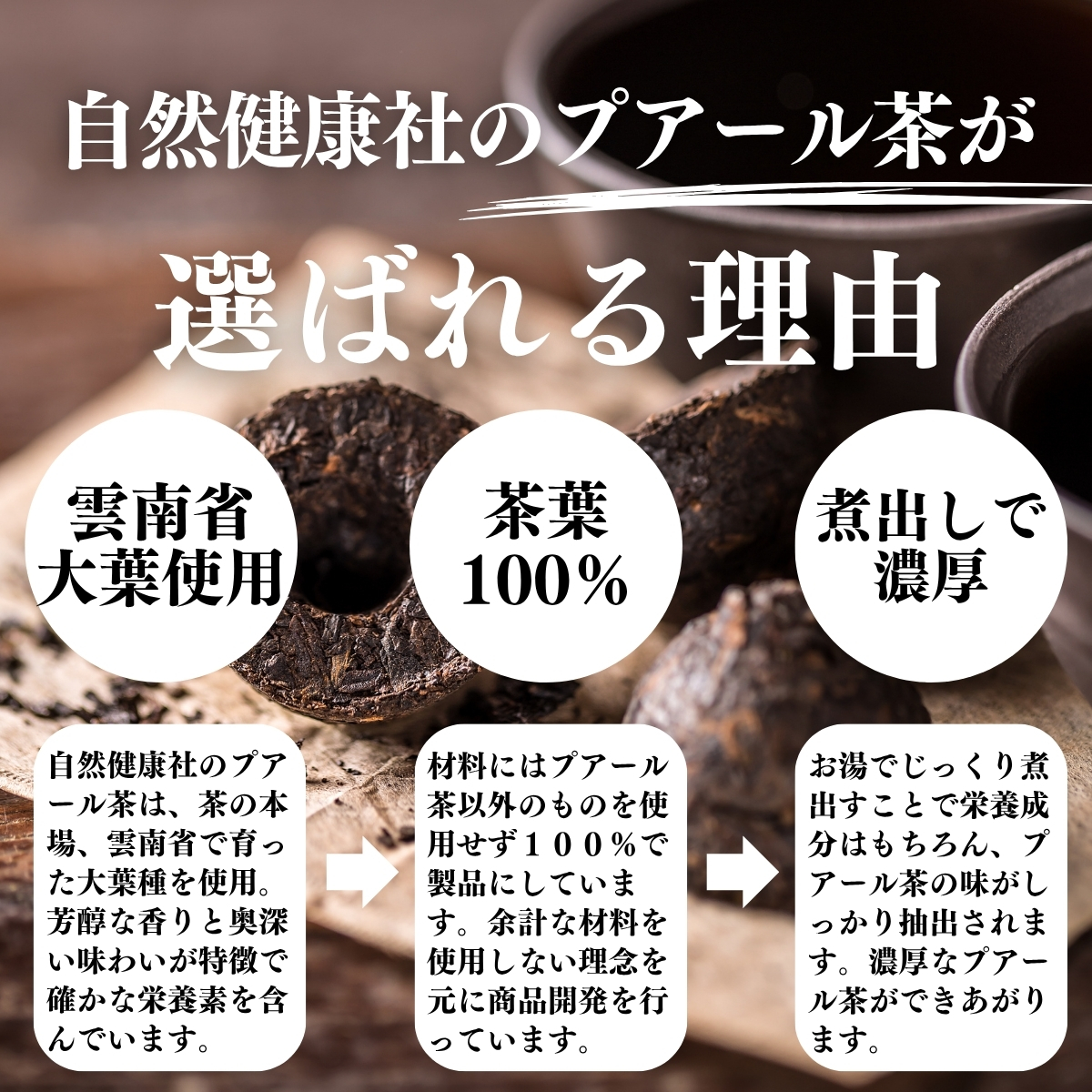 プアール葉茶が選ばれる理由