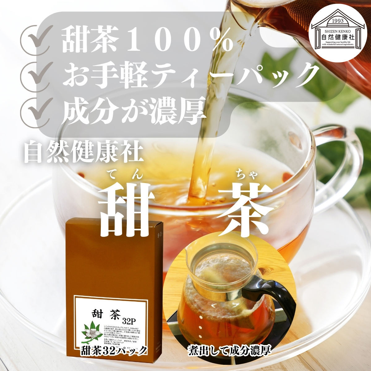 甜茶 32パック×2個 甜茶 サプリ てんちゃ てん茶 無添加 100％ 送料