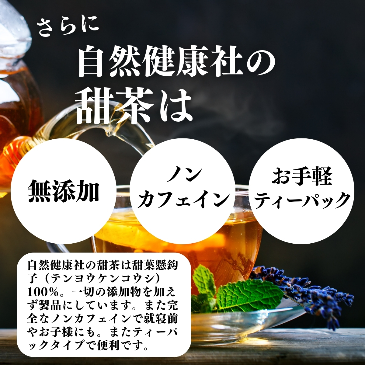 無添加、ノンカフェイン、お手軽ティーパック