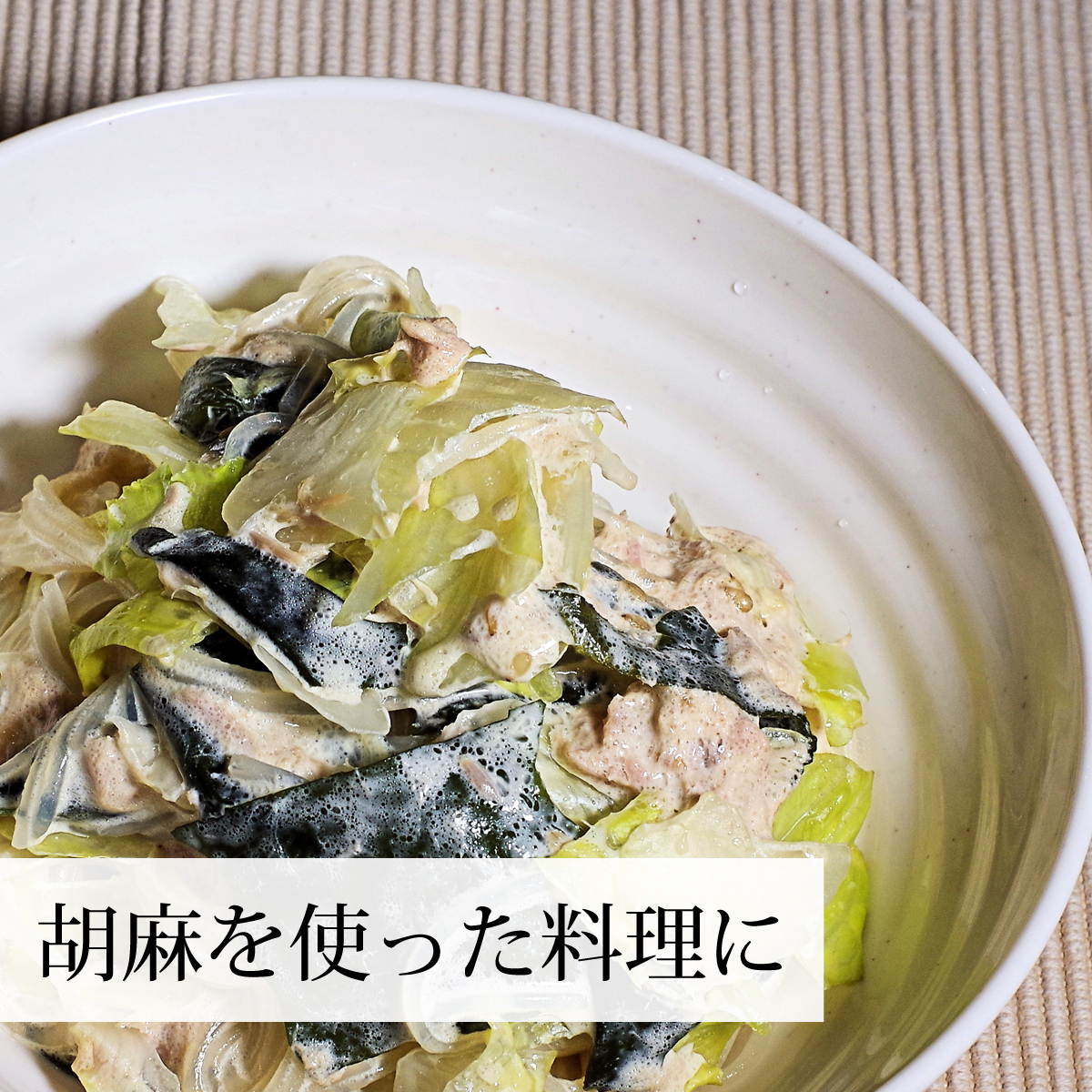料理の材料に