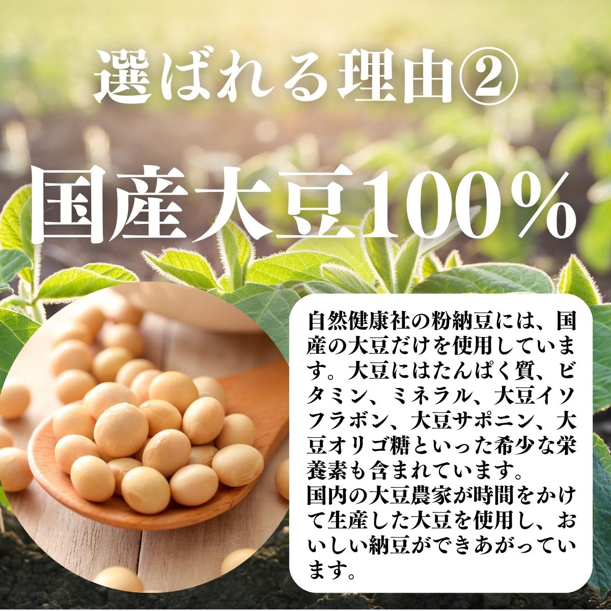 国産大豆100％