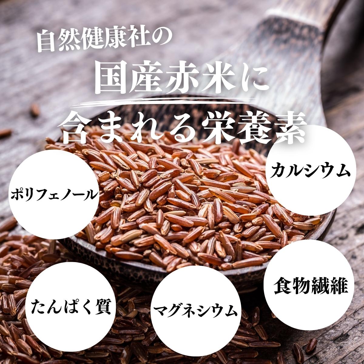 赤米に含まれる栄養素