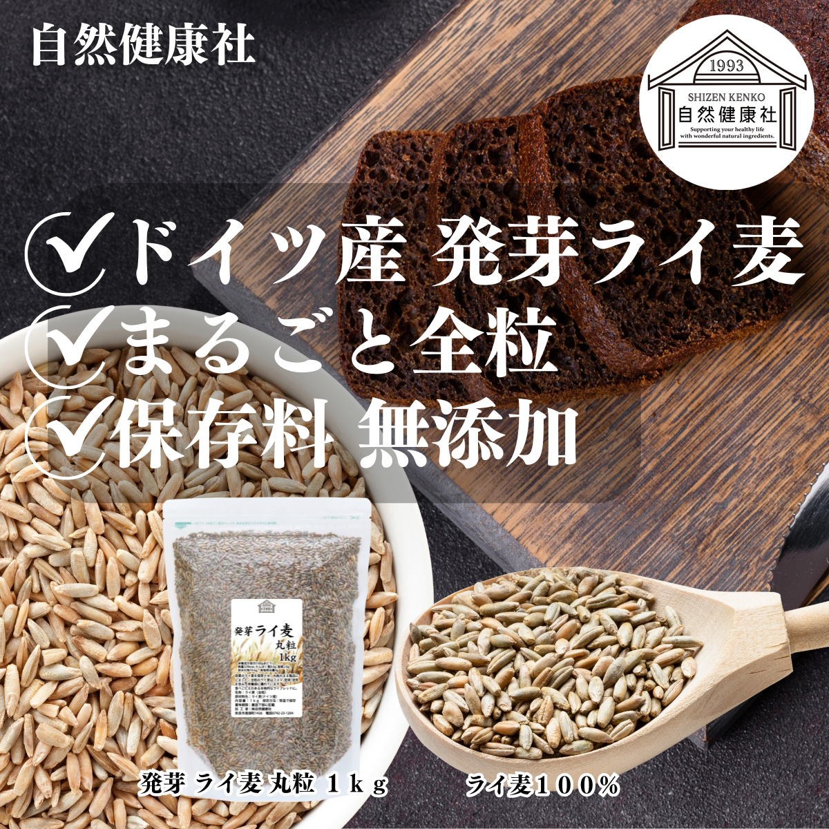 ドイツ産全粒ライ麦１ｋｇ