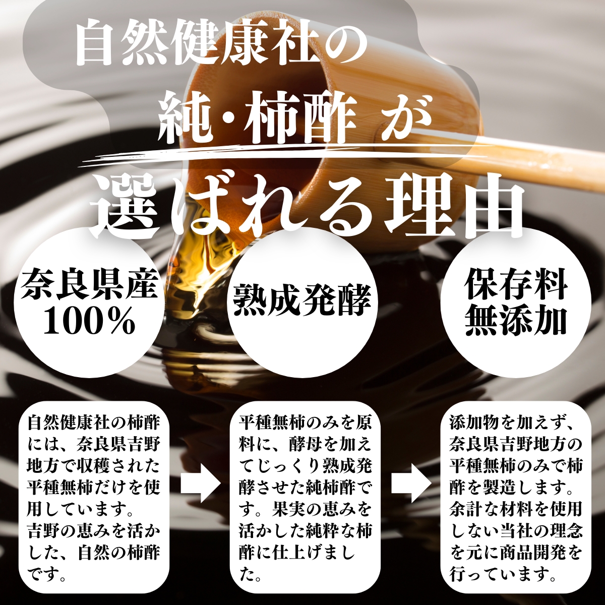 柿酢が選ばれる理由