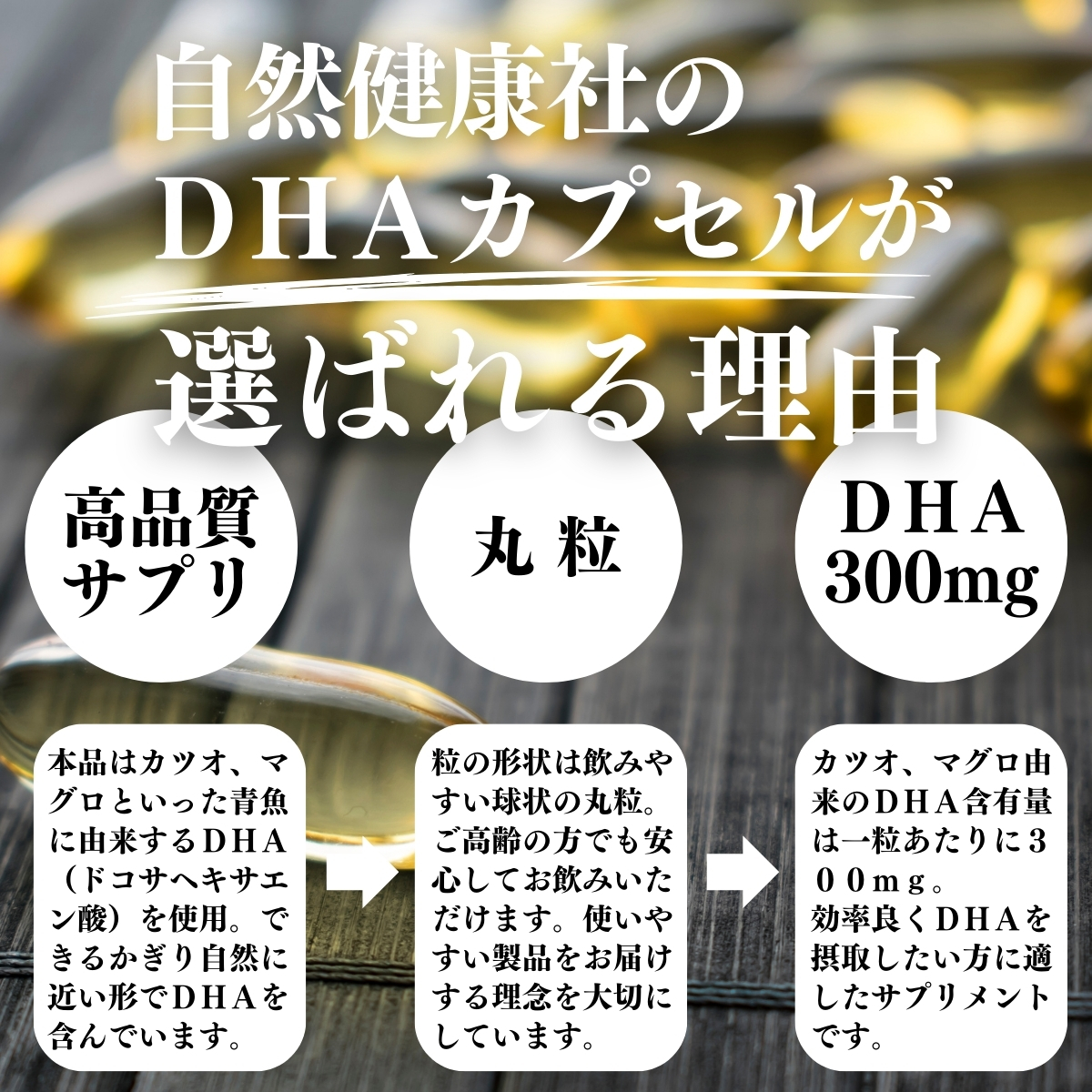 ＤＨＡが選ばれる理由