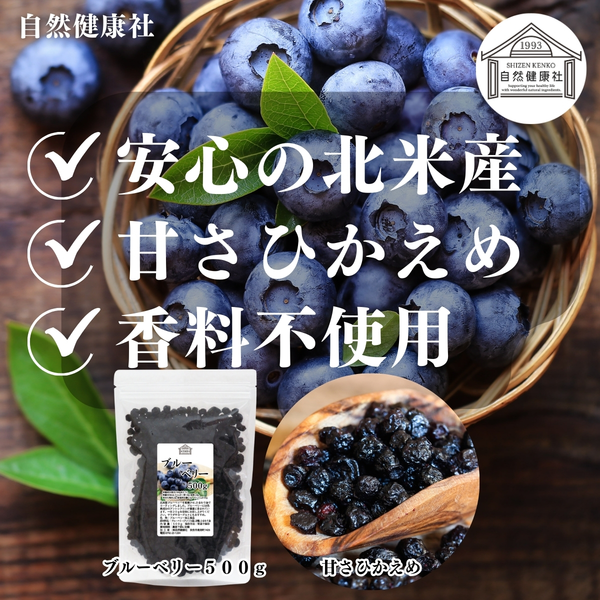 自然健康社のブルーベリーパウダー