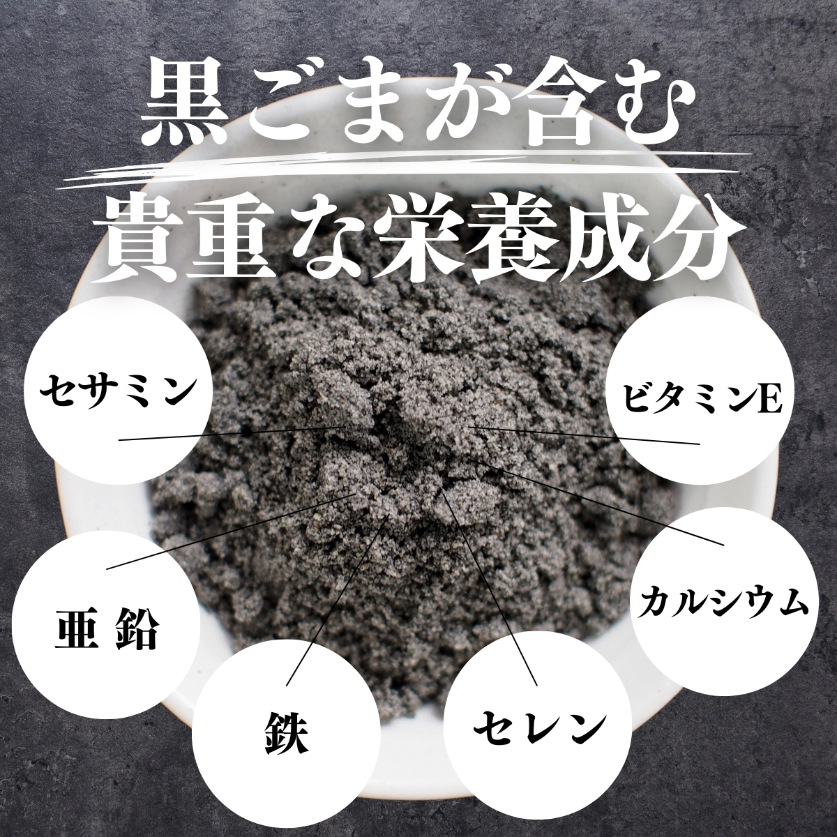 貴重な栄養成分