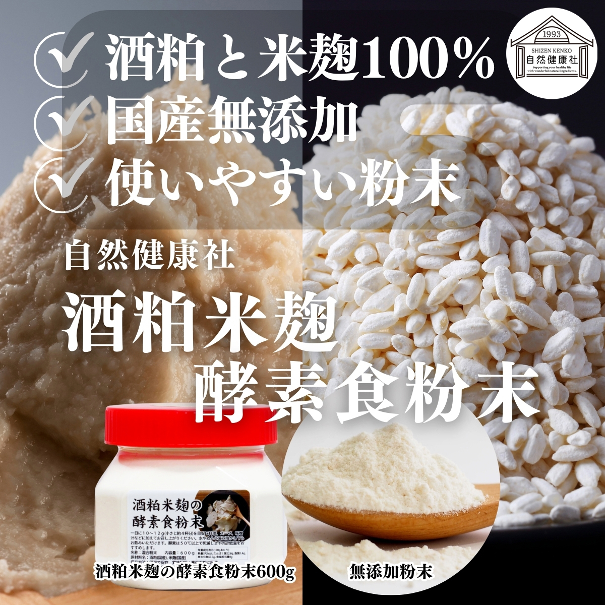 自然健康社 酒粕米麹の酵素食粉末 600g×2個 酒粕 米麹 酒かす 米こうじ