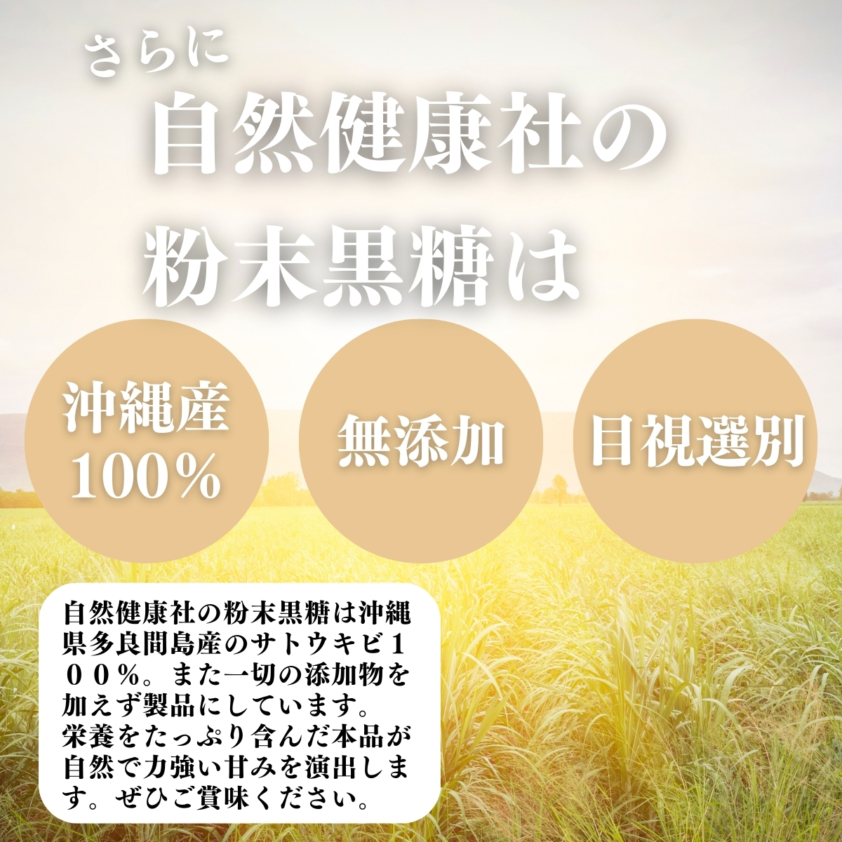 沖縄産100％、無添加、目視選別