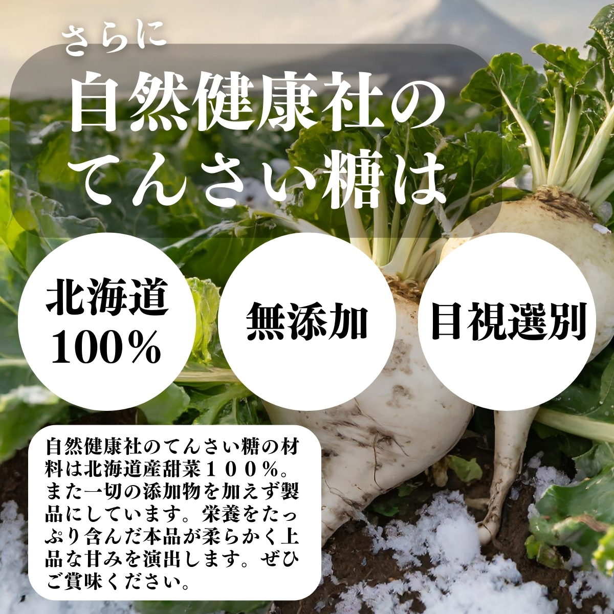 北海道１００％、無添加、目視選別