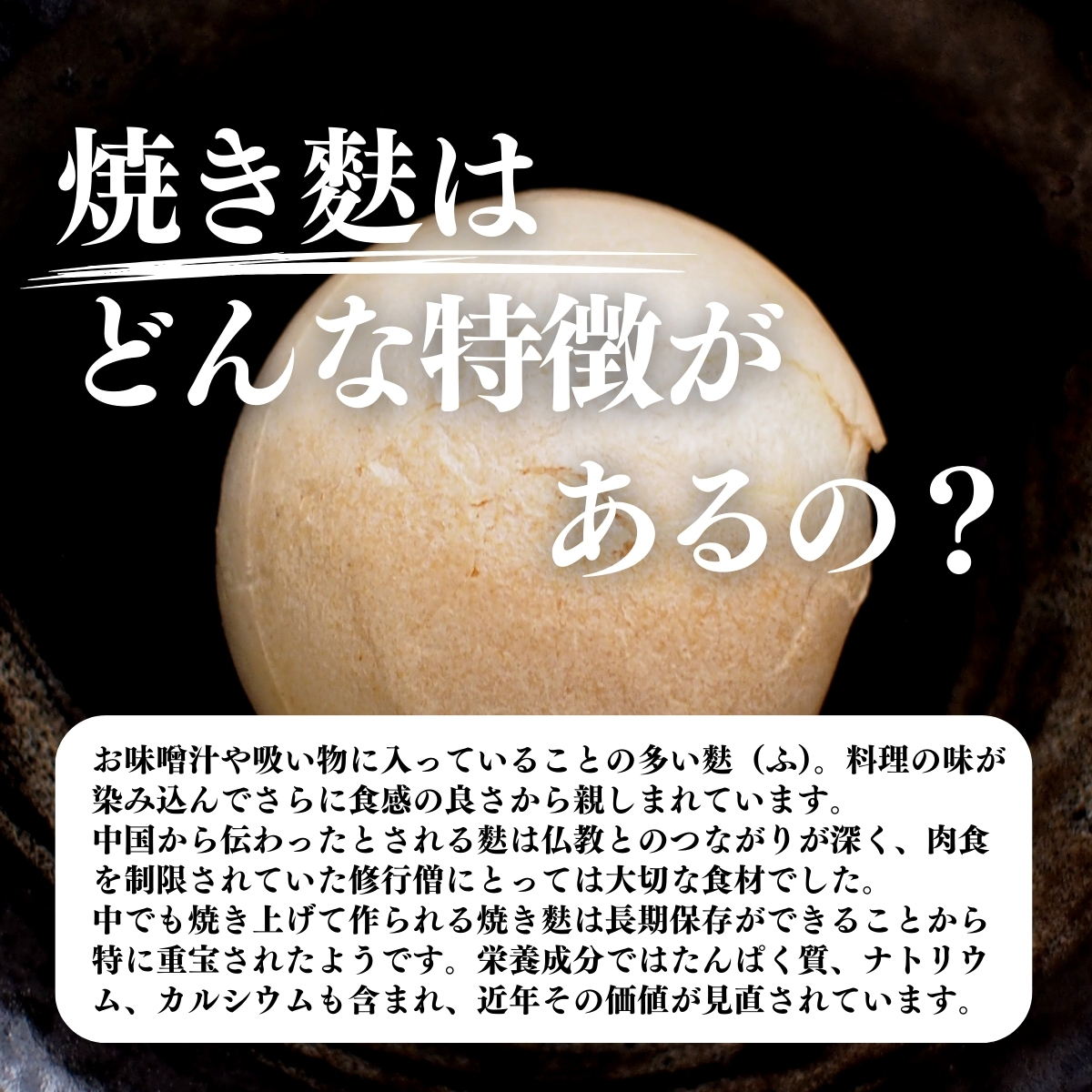 焼き麩はどんな特徴があるの？