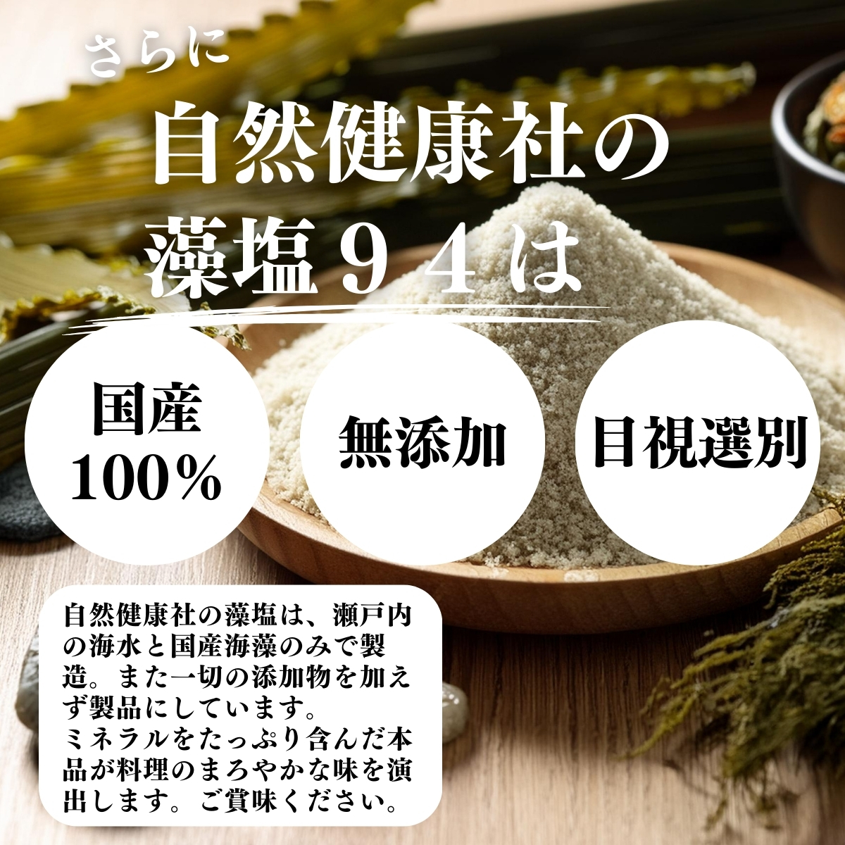 国産100％、無添加、目視選別