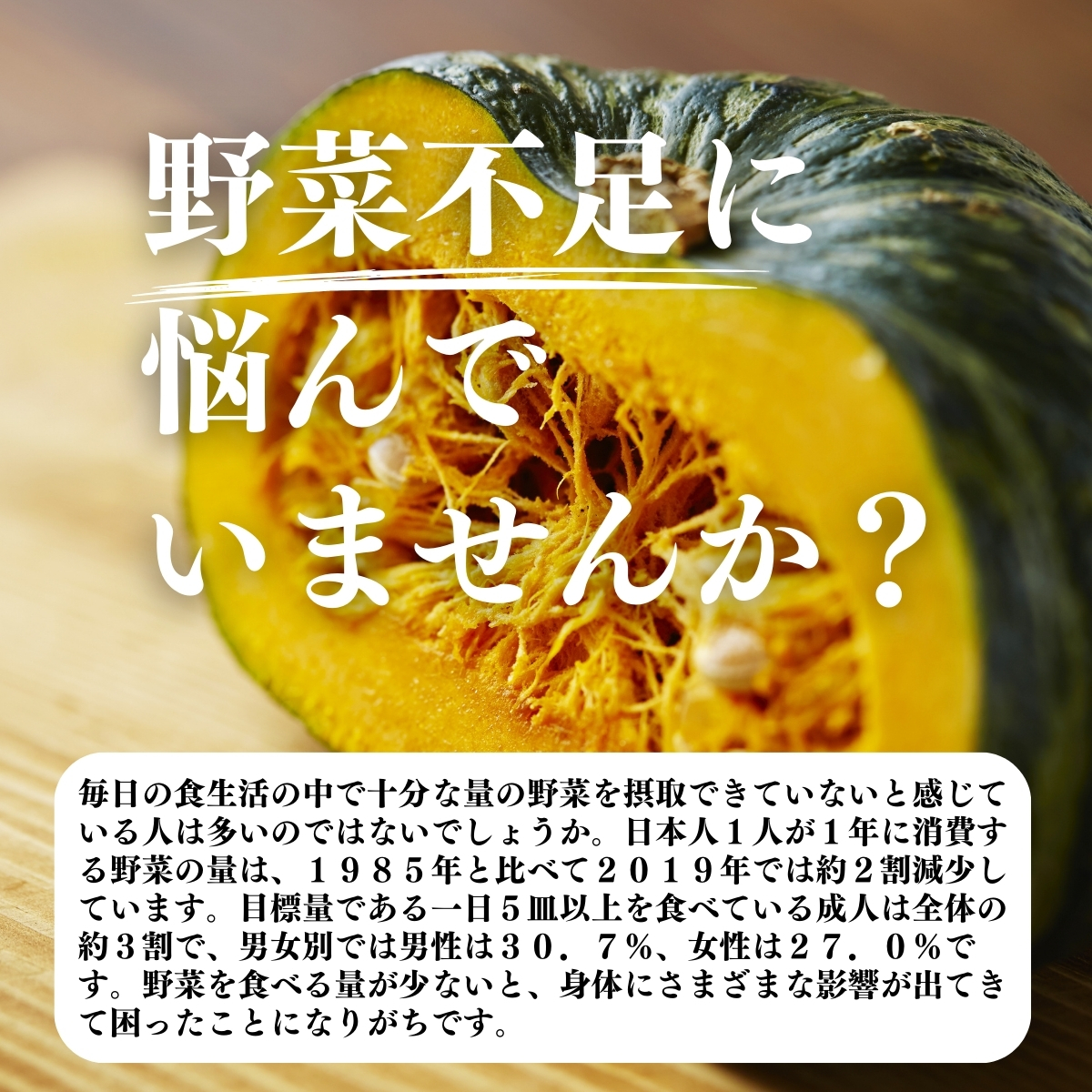 野菜不足に悩んでいませんか？