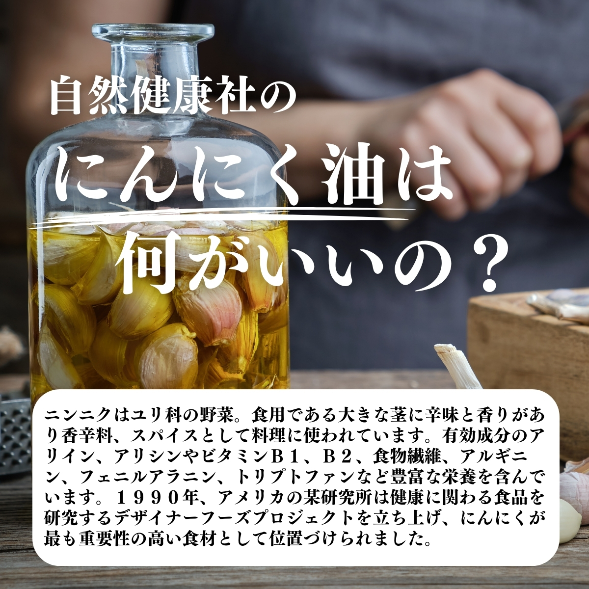 にんにく油は何がいいの？