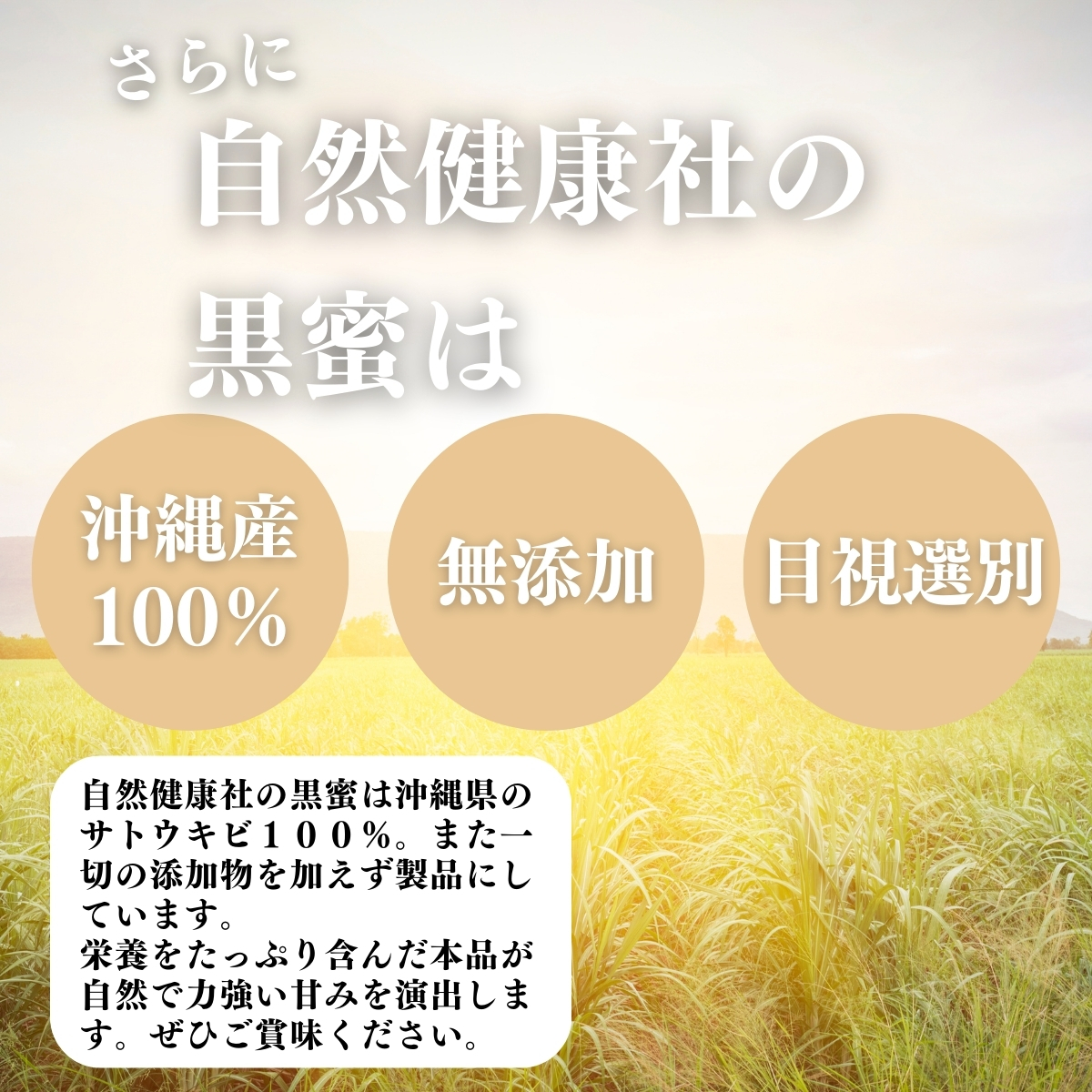 沖縄産100％、無添加、目視選別