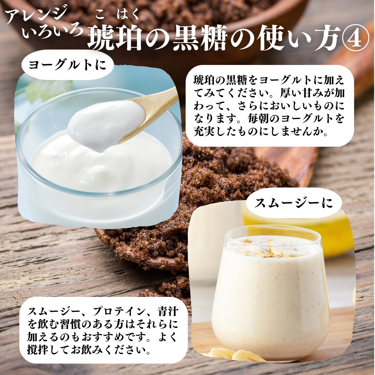 琥珀の黒糖の使い方４