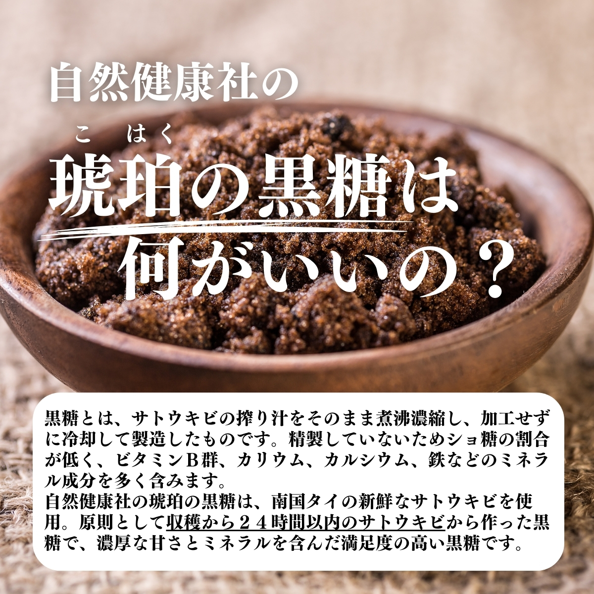 琥珀の黒糖はなにがいいの？