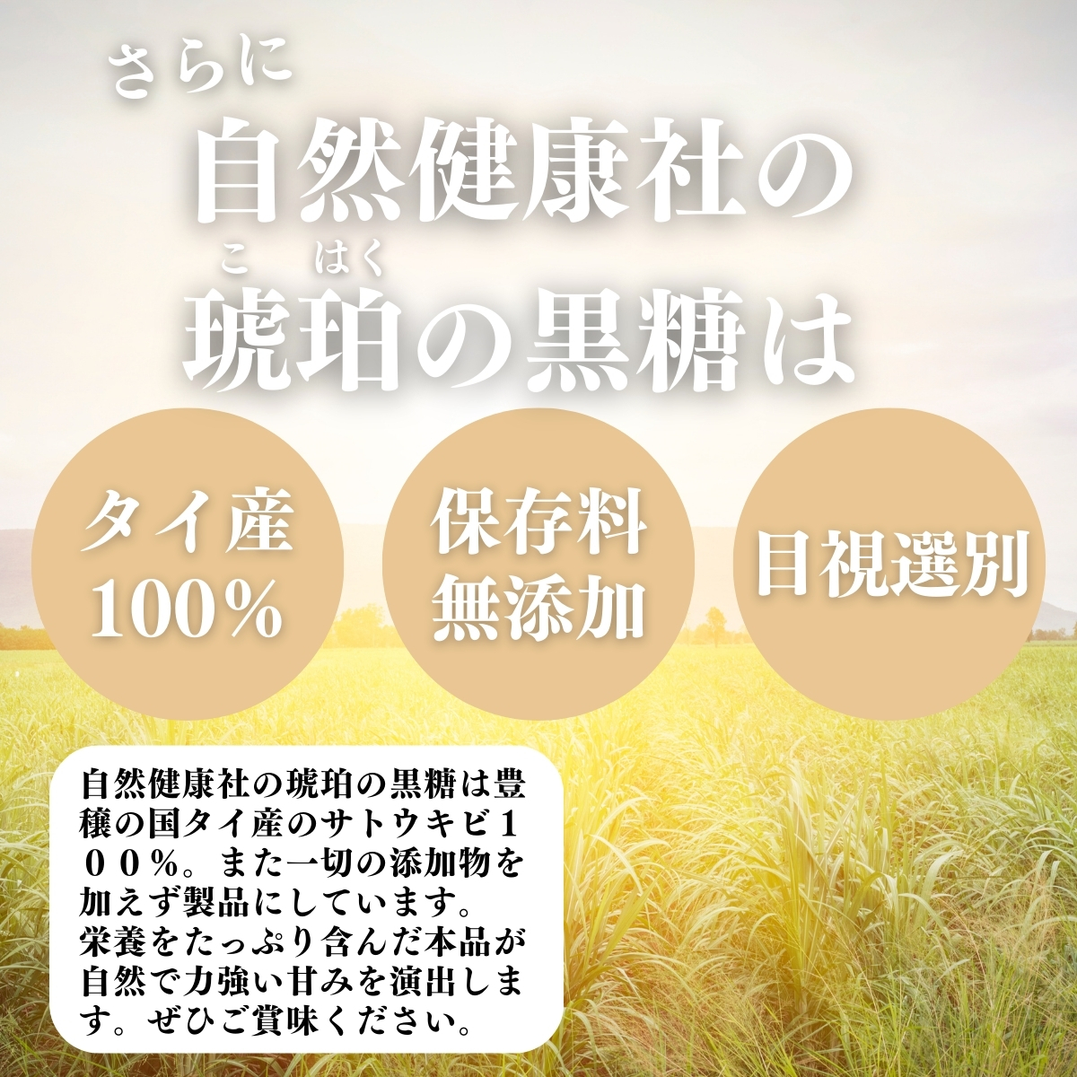 タイ産100％、保存料無添加、目視選別