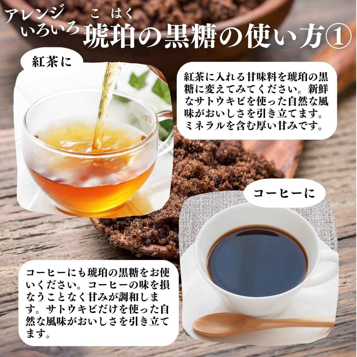 琥珀の黒糖の使い方１