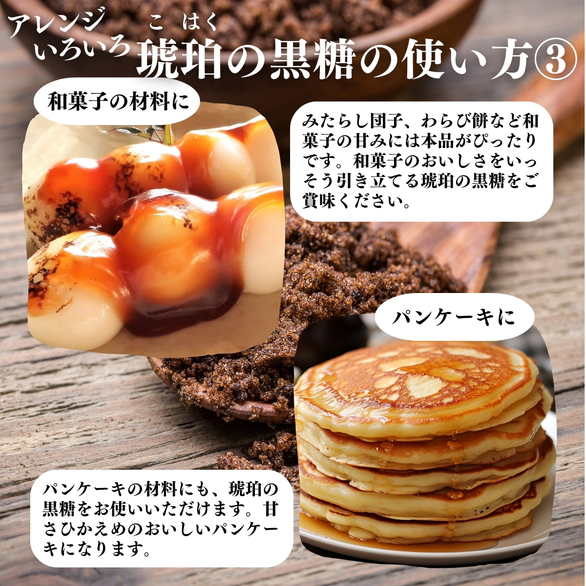 琥珀の黒糖の使い方３