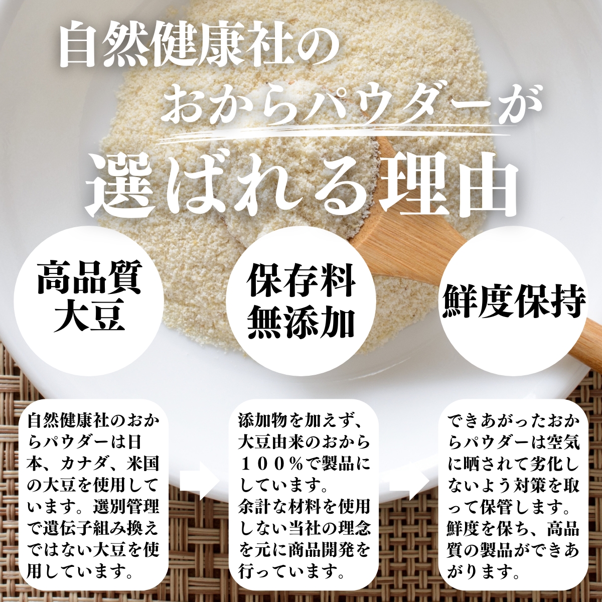 おからパウダーが選ばれる理由