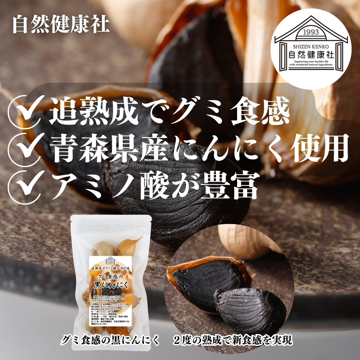 自然健康社のグミ食感の黒にんにく