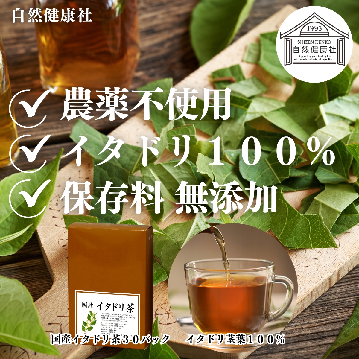自然健康社の国産イタドリ茶