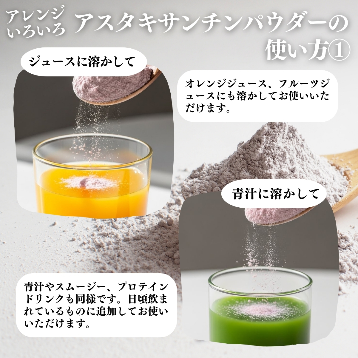 アレンジいろいろ使い方１