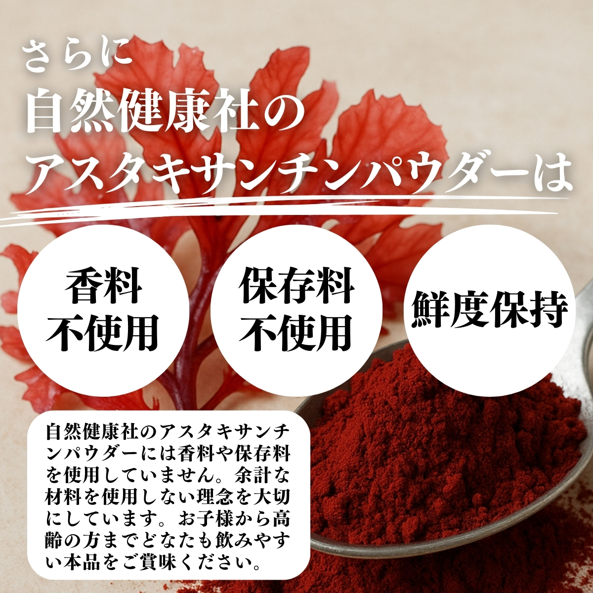 香料不使用、保存料不使用、鮮度保持