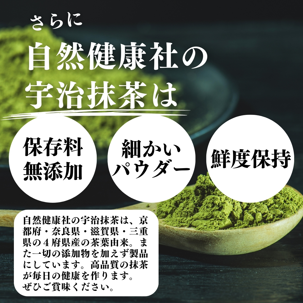 保存料不使用、細かいパウダー、鮮度保持